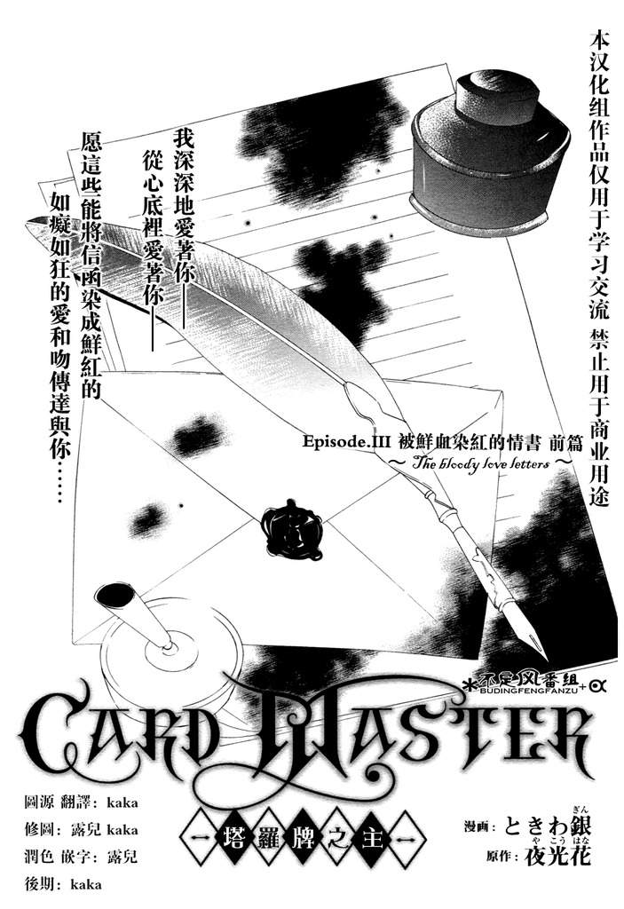 《CARD_MASTER-塔罗牌之主-》漫画 塔罗牌之主 003集