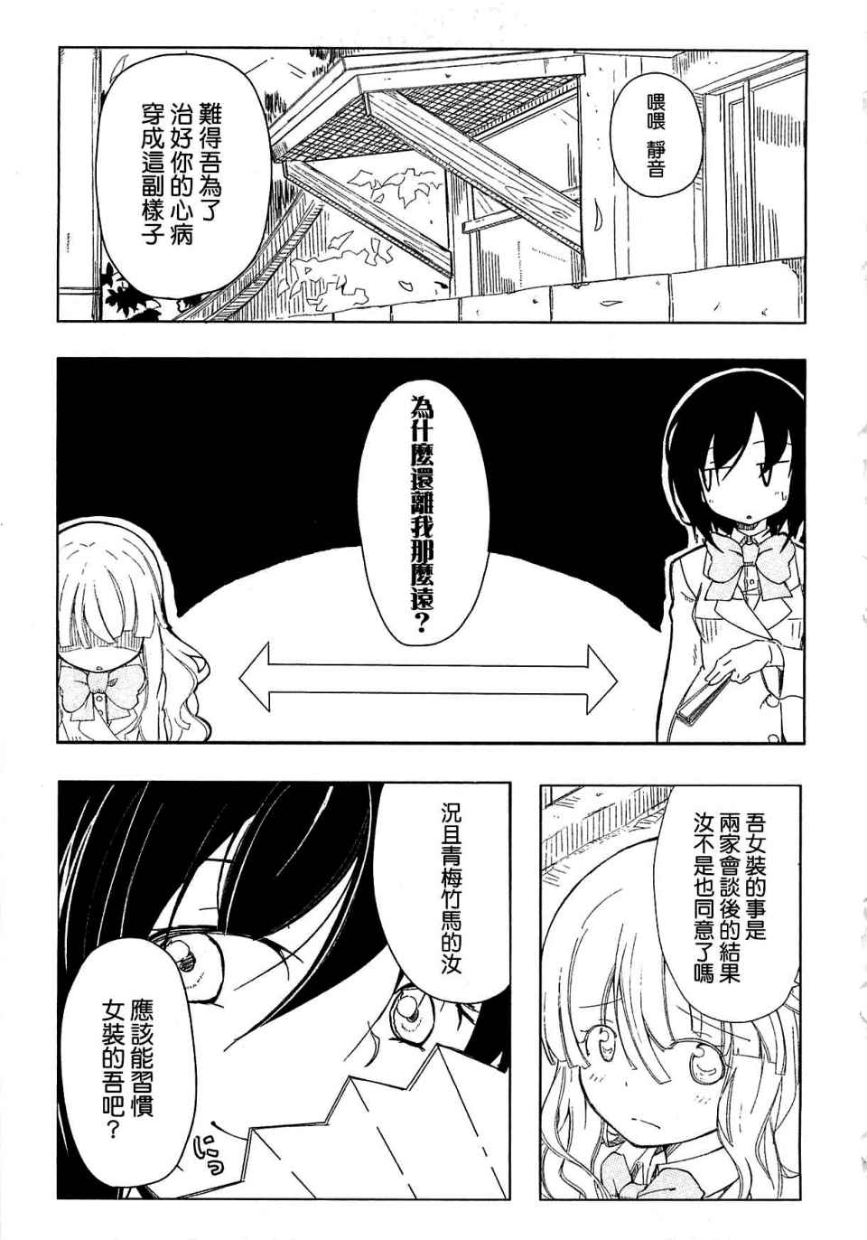 《要守护的人》漫画 001集