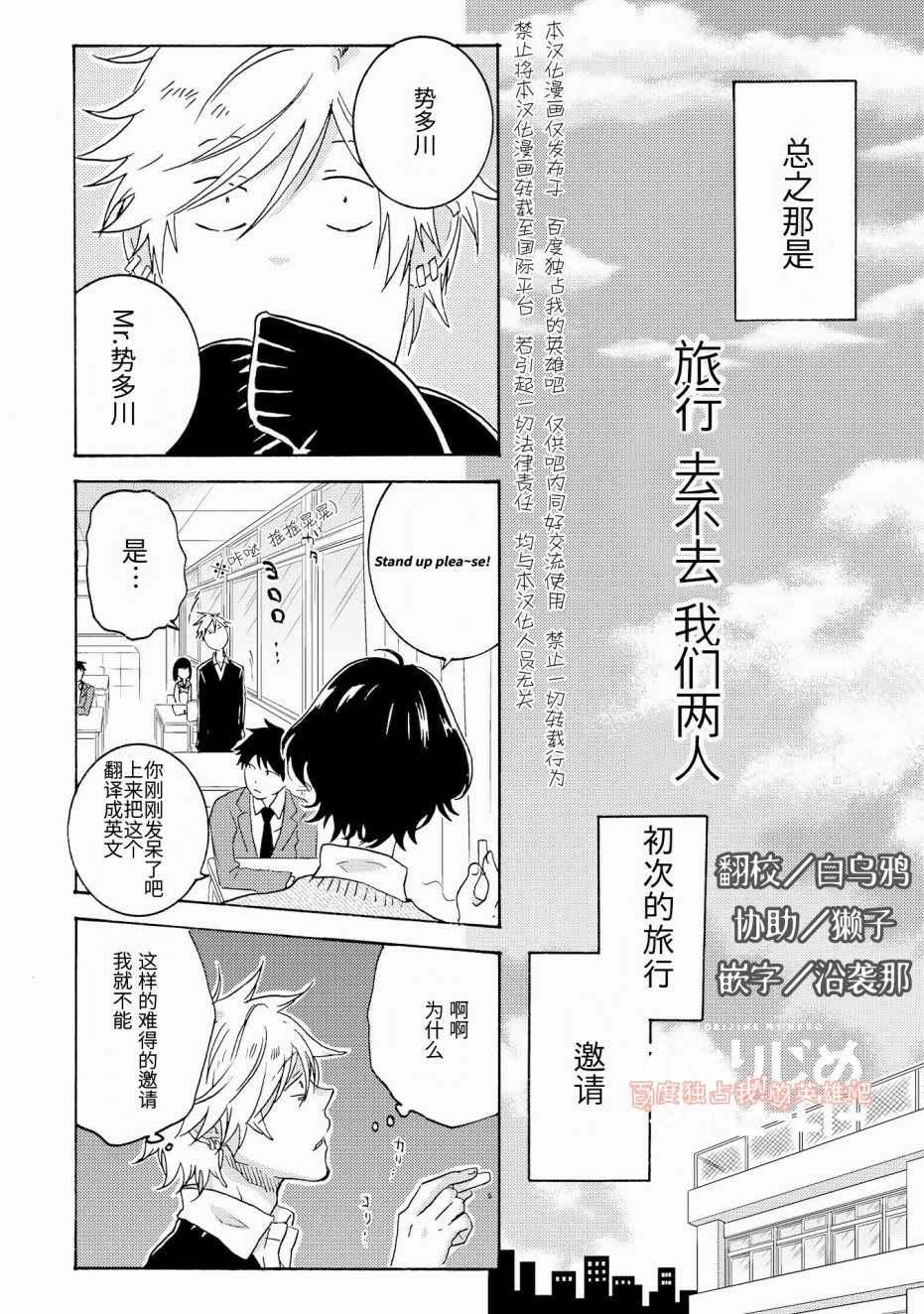 《独占我的英雄》漫画 022话