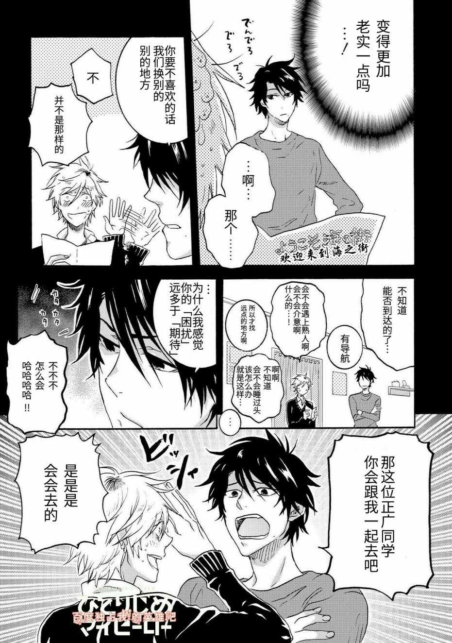 《独占我的英雄》漫画 022话