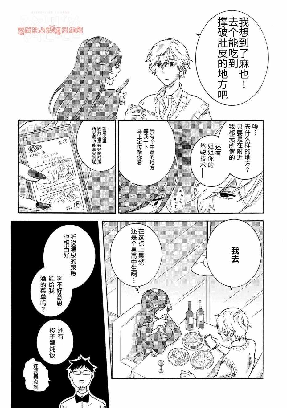 《独占我的英雄》漫画 023话