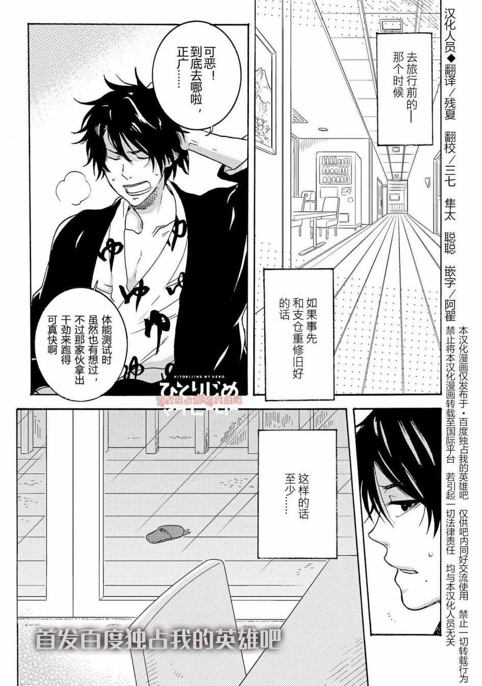 《独占我的英雄》漫画 025话