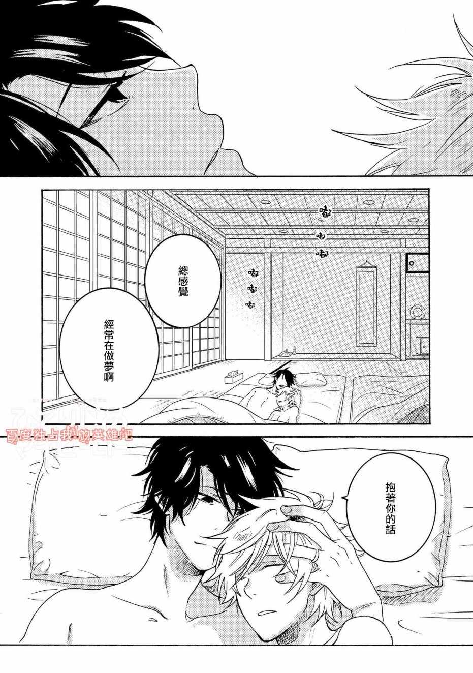 《独占我的英雄》漫画 026话