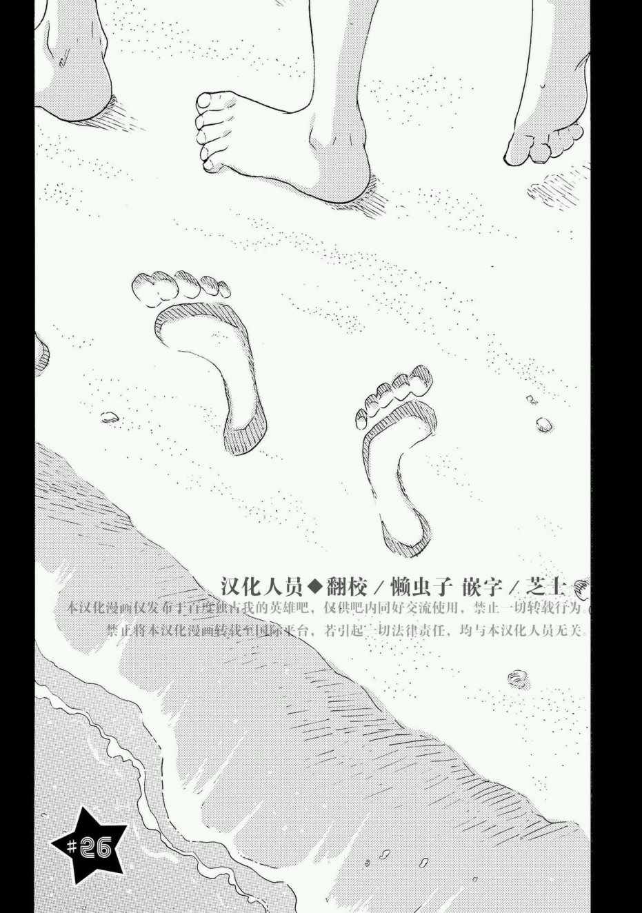 《独占我的英雄》漫画 026话