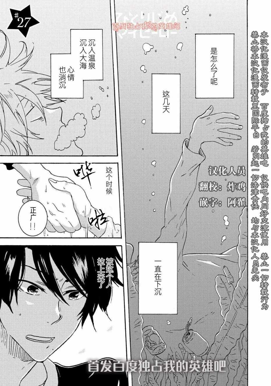 《独占我的英雄》漫画 027话