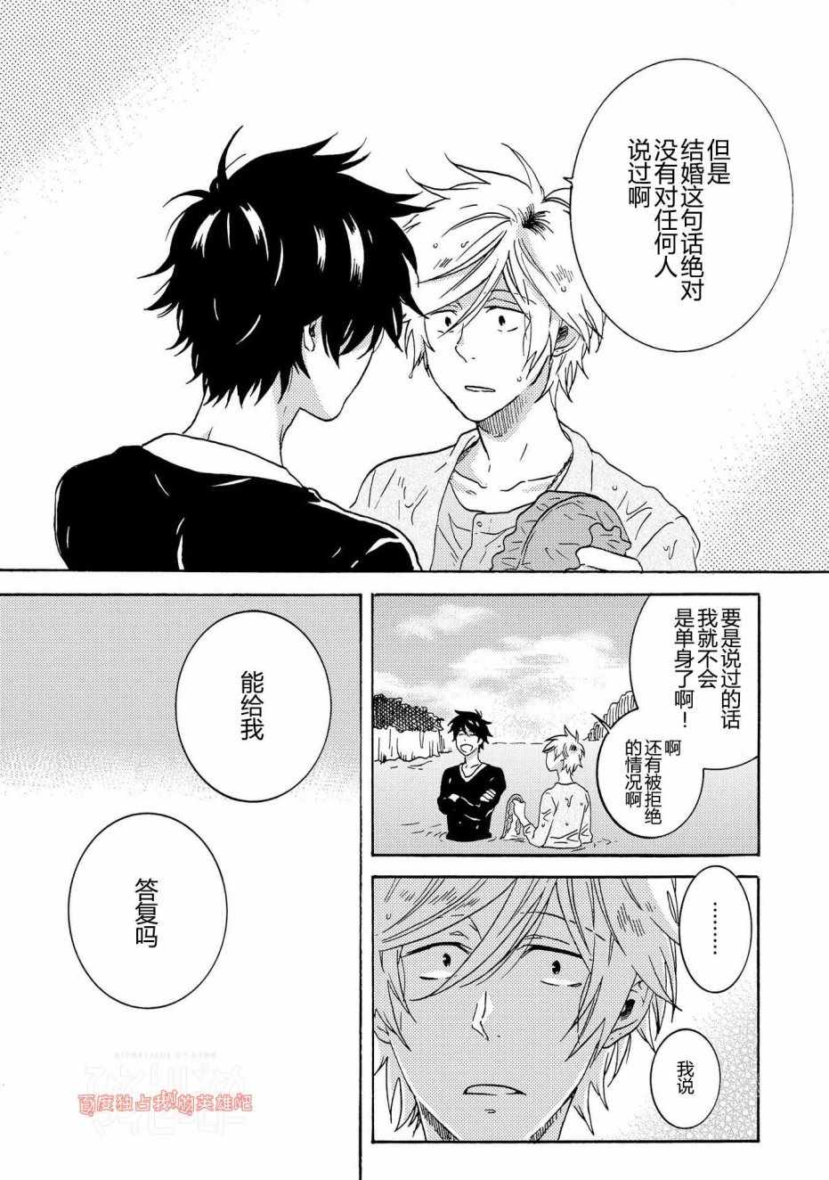 《独占我的英雄》漫画 027话