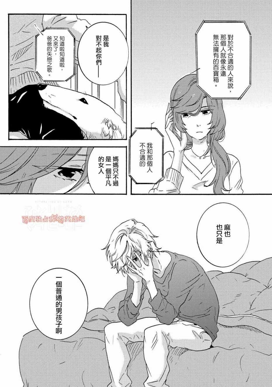 《独占我的英雄》漫画 028话