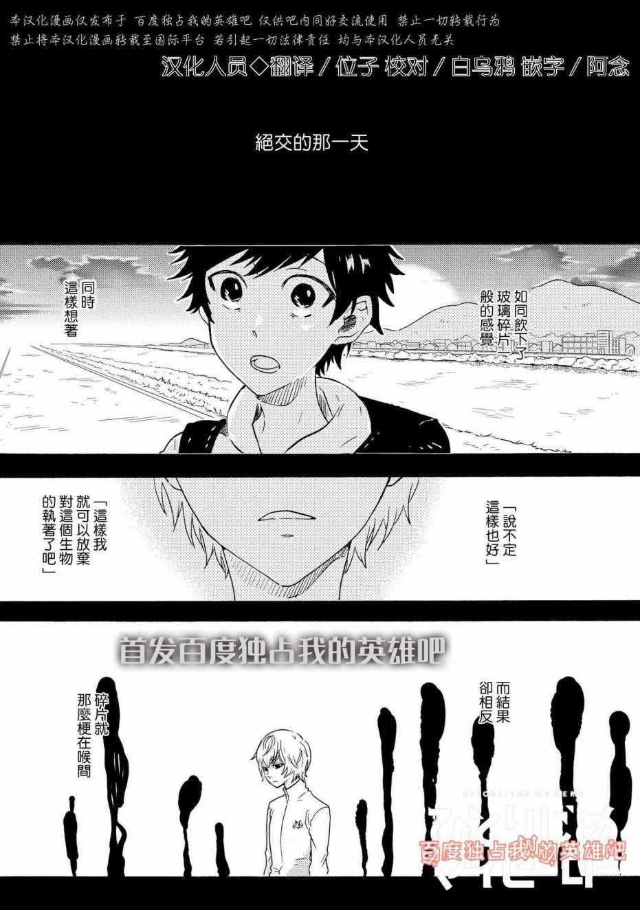 《独占我的英雄》漫画 029话