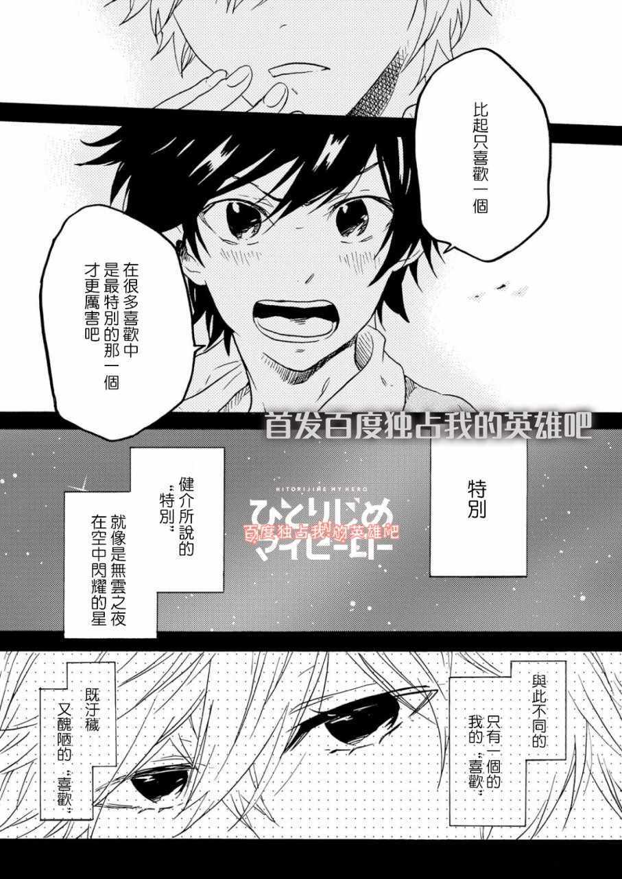 《独占我的英雄》漫画 031话