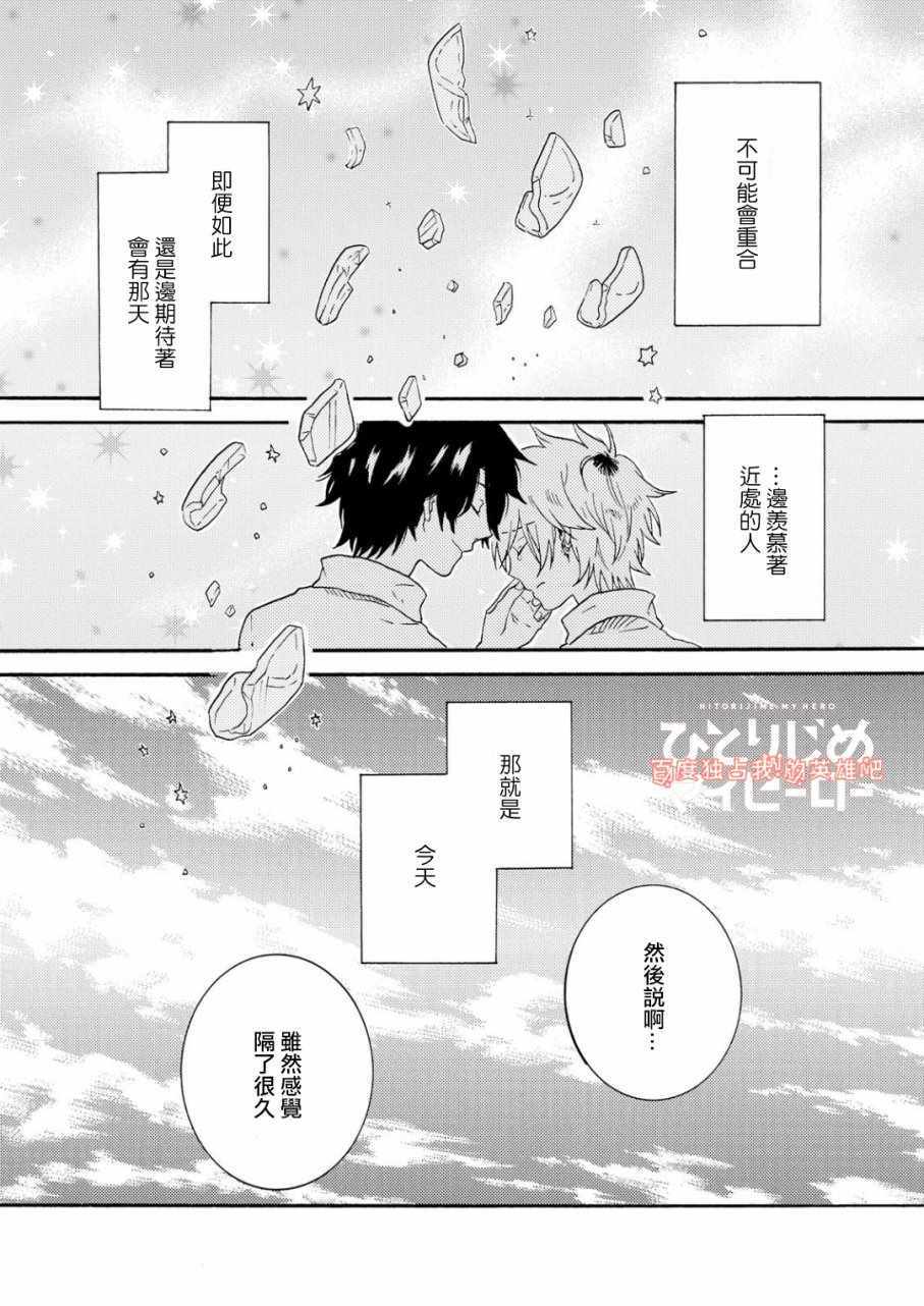 《独占我的英雄》漫画 031话