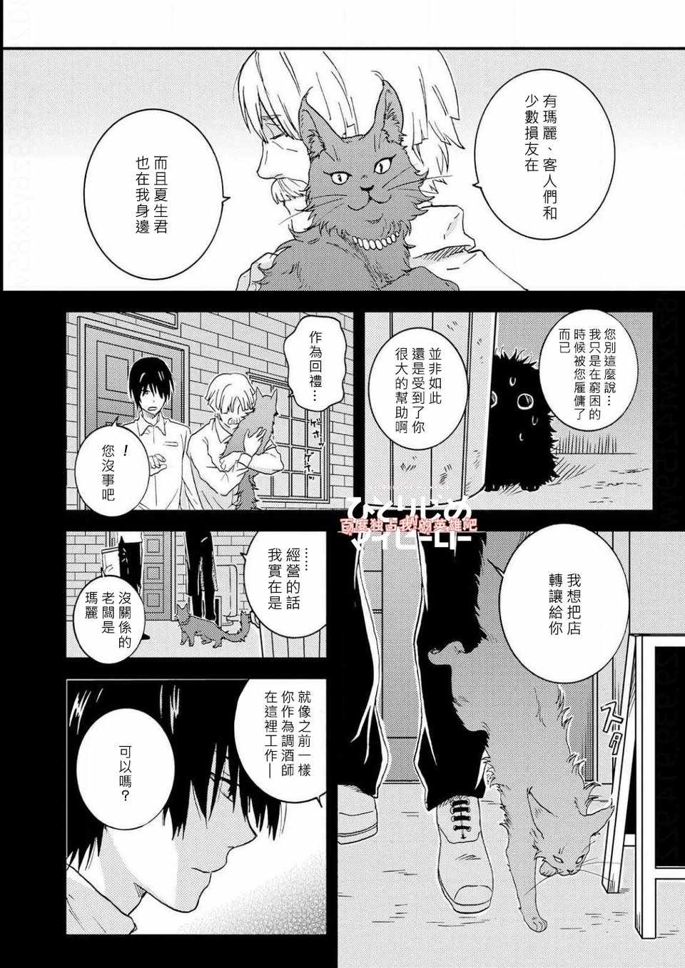 《独占我的英雄》漫画 36.5话