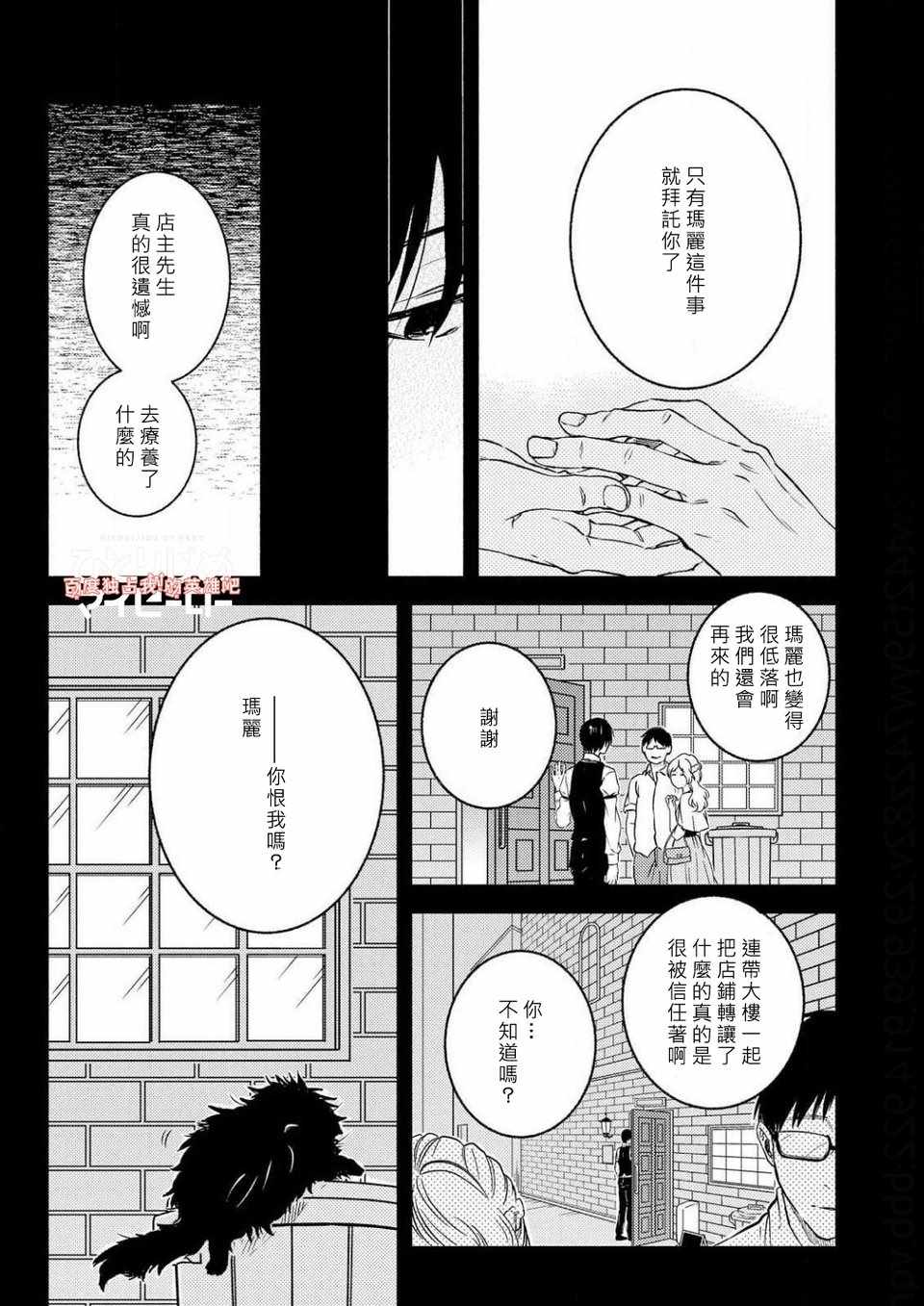 《独占我的英雄》漫画 36.5话