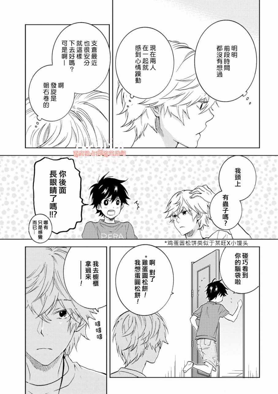 《独占我的英雄》漫画 37.5话