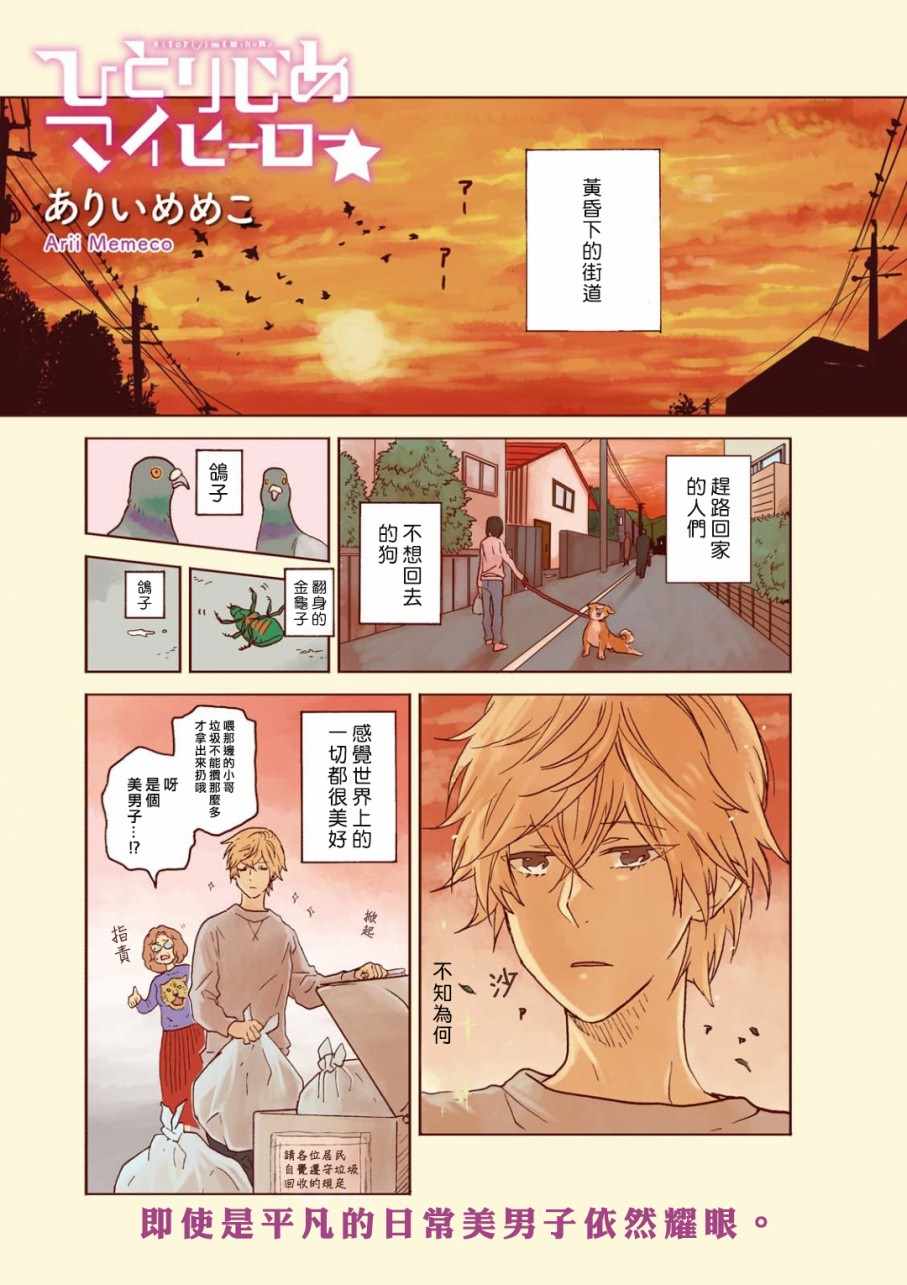 《独占我的英雄》漫画 038话