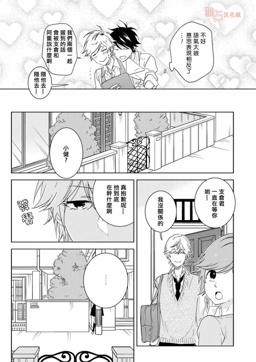 《独占我的英雄》漫画 047集