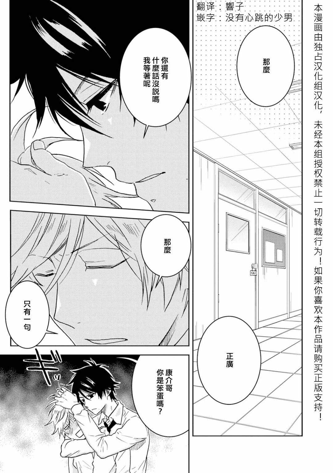 《独占我的英雄》漫画 048集