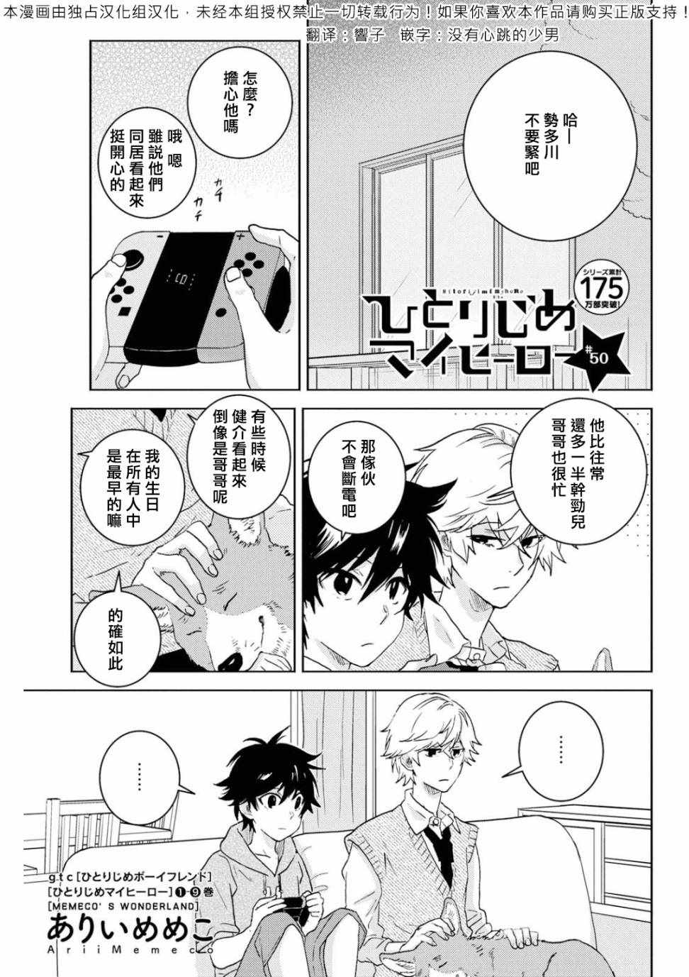 《独占我的英雄》漫画 050集