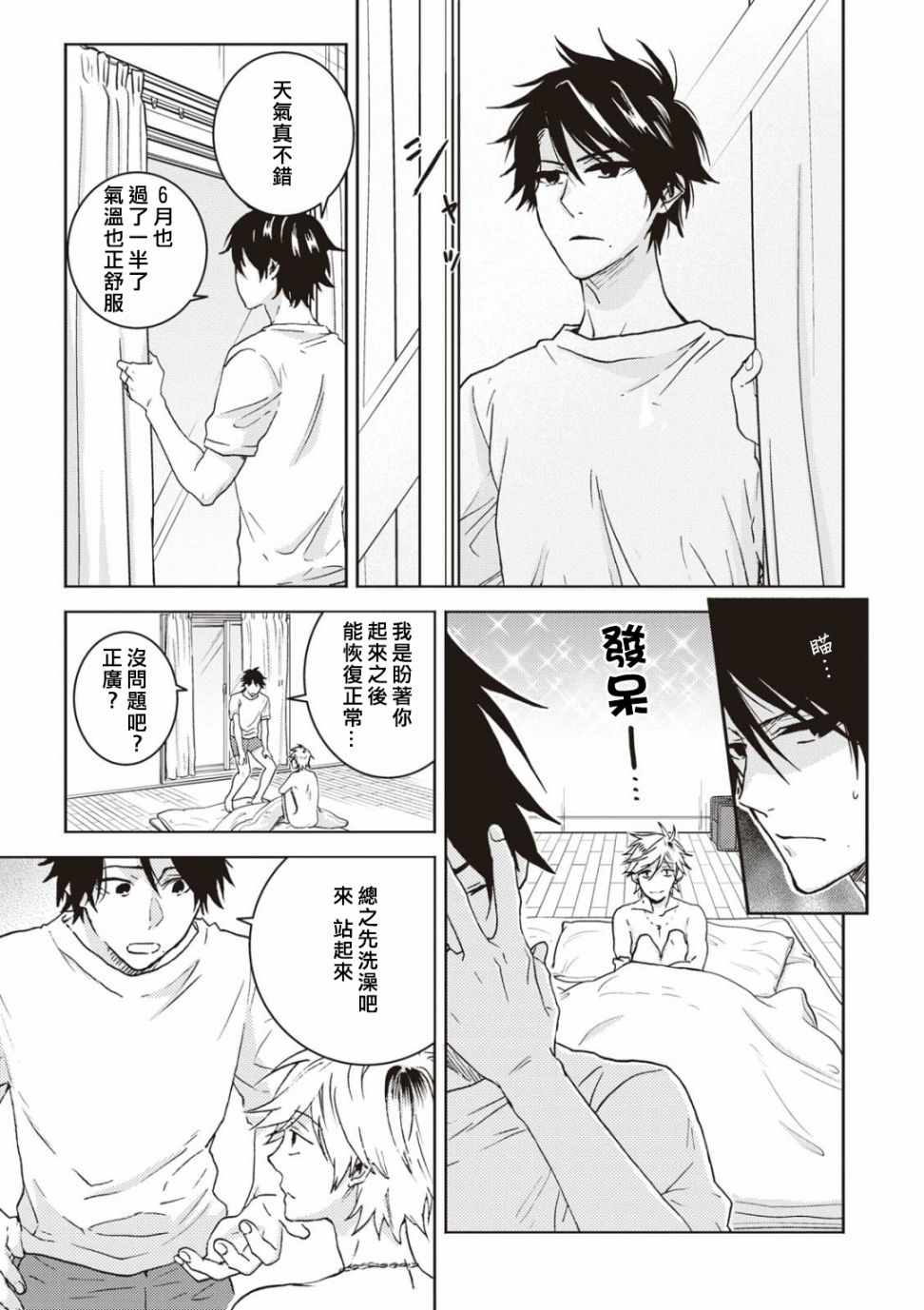 《独占我的英雄》漫画 052集