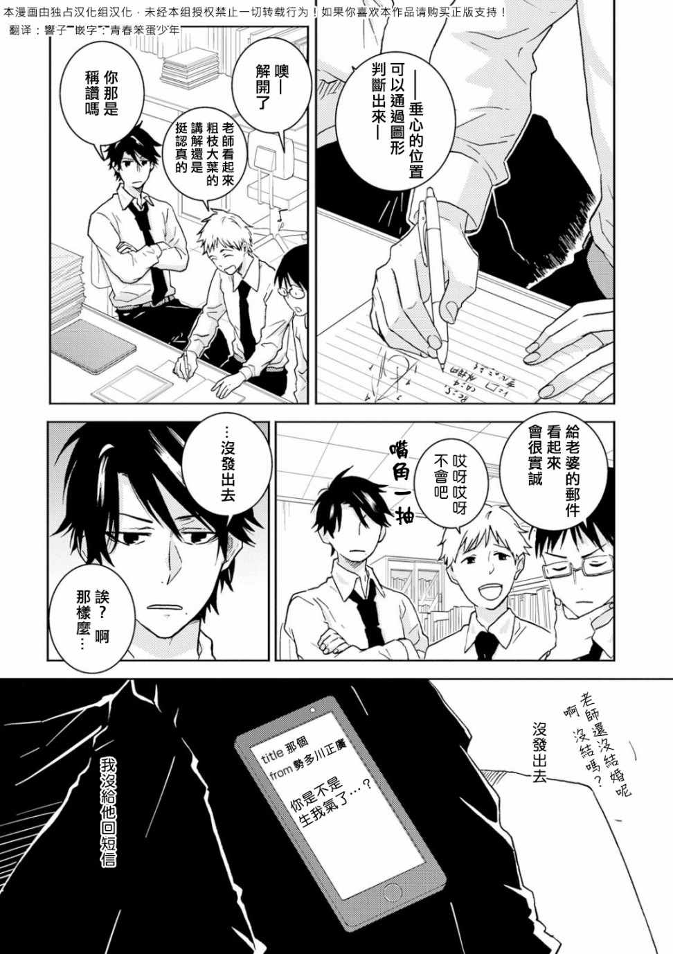 《独占我的英雄》漫画 053集