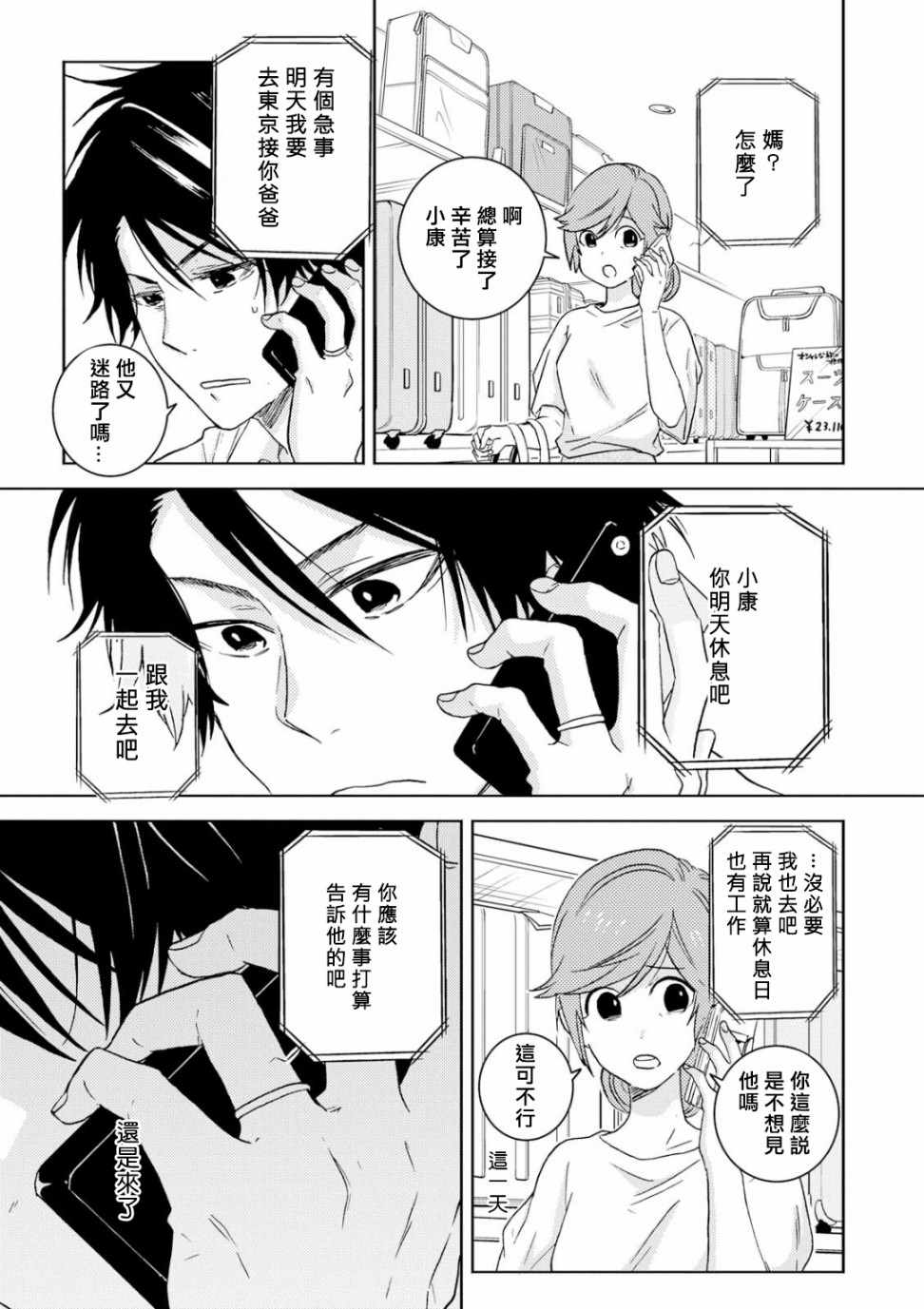 《独占我的英雄》漫画 053集