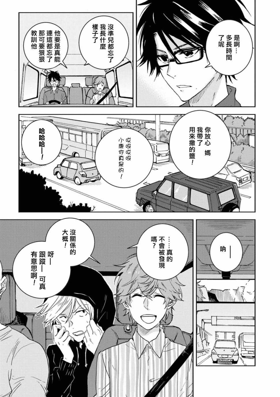 《独占我的英雄》漫画 054集