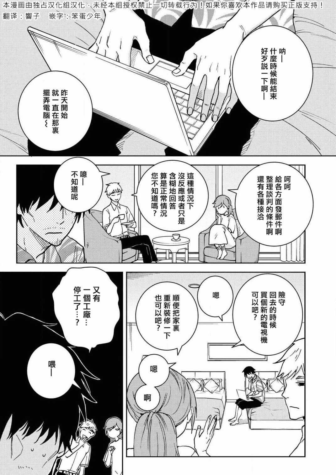 《独占我的英雄》漫画 059集