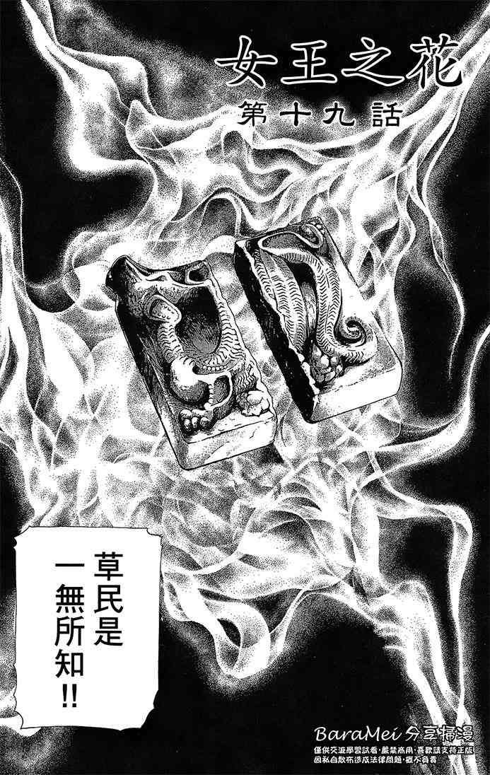 《女王之花》漫画 19集