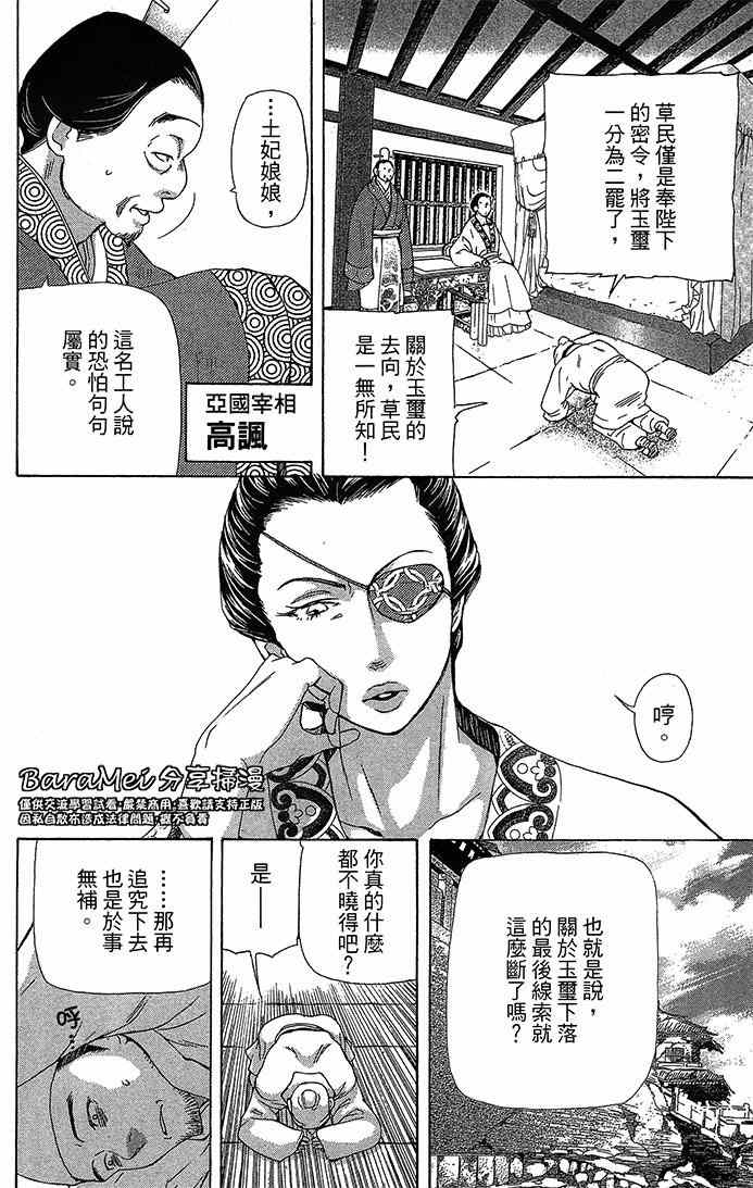 《女王之花》漫画 19集