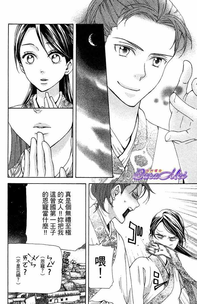 《女王之花》漫画 25集