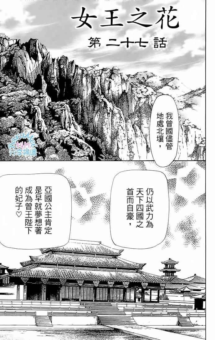 《女王之花》漫画 27话