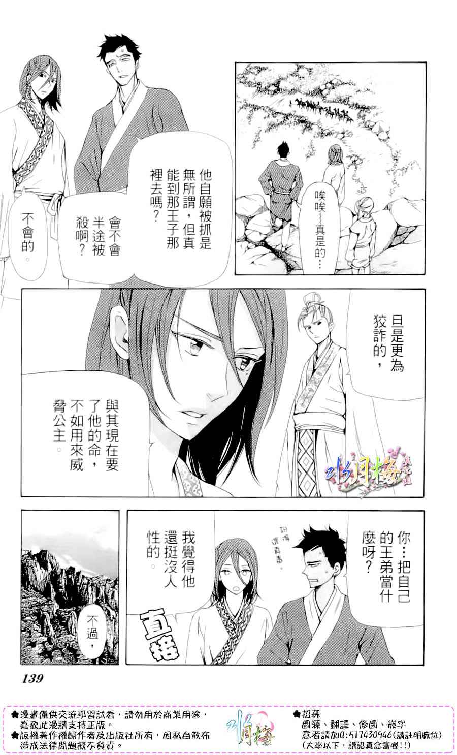 《女王之花》漫画 29话