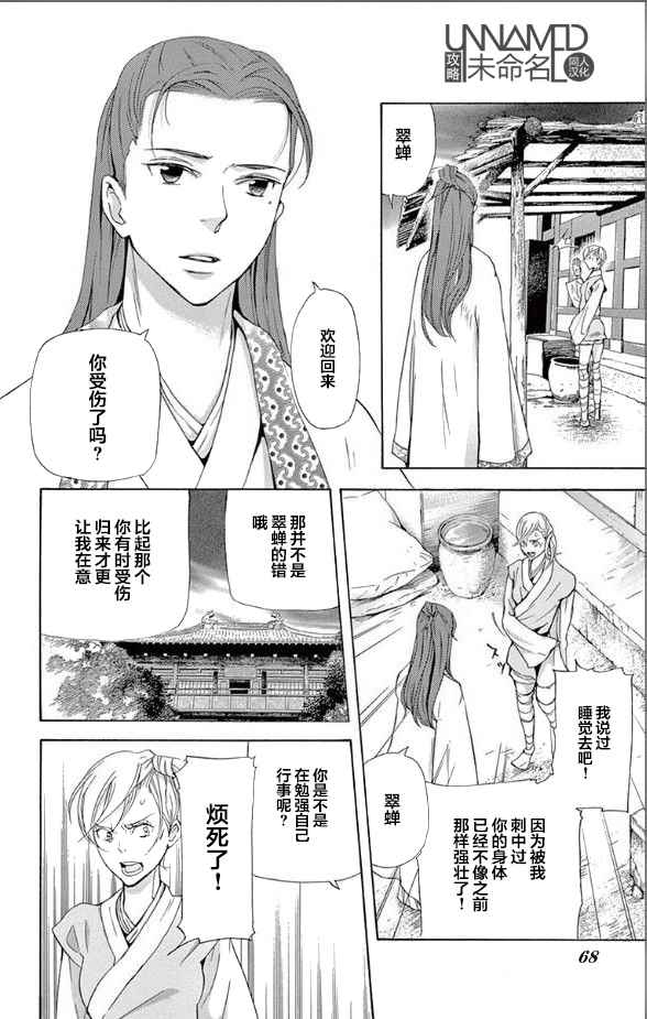 《女王之花》漫画 31话