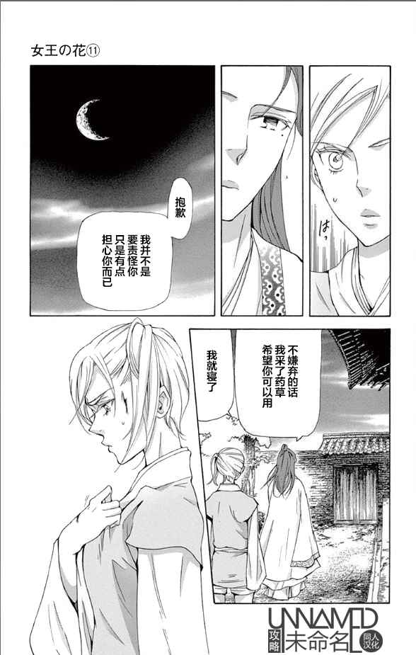 《女王之花》漫画 31话