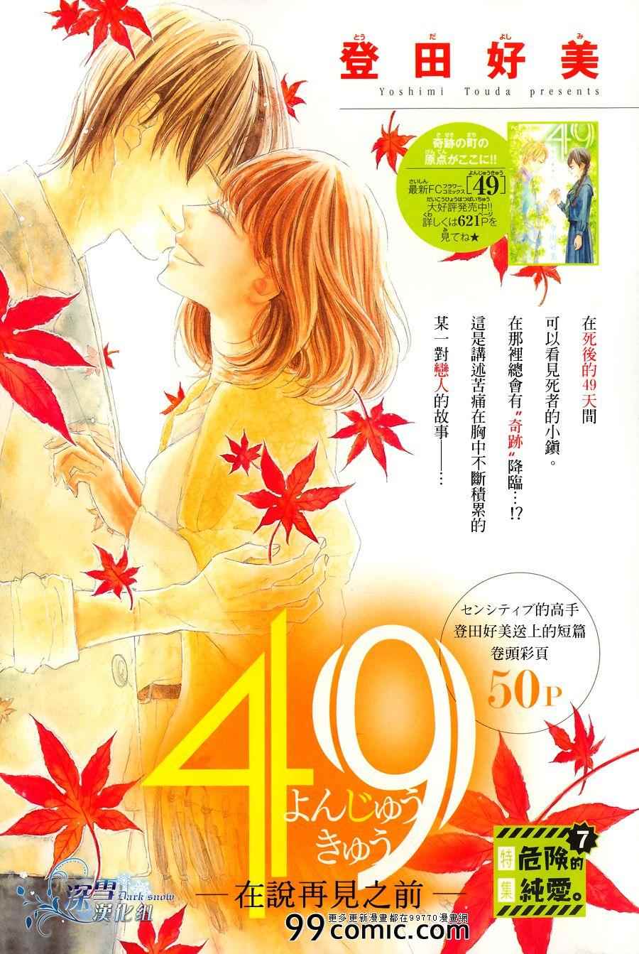 《49》漫画 番外篇2