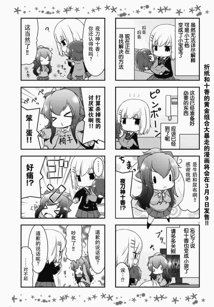 《Date.A.Origami》漫画 特别篇2