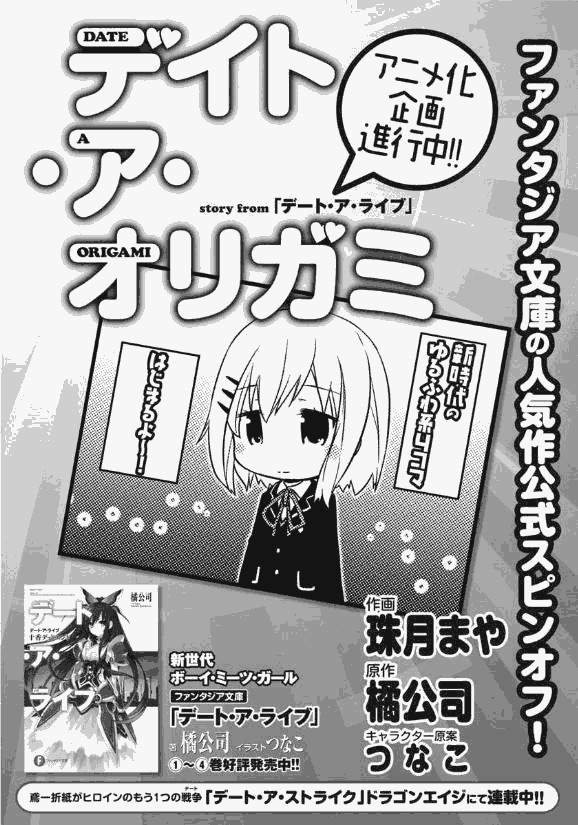 《Date.A.Origami》漫画 001集