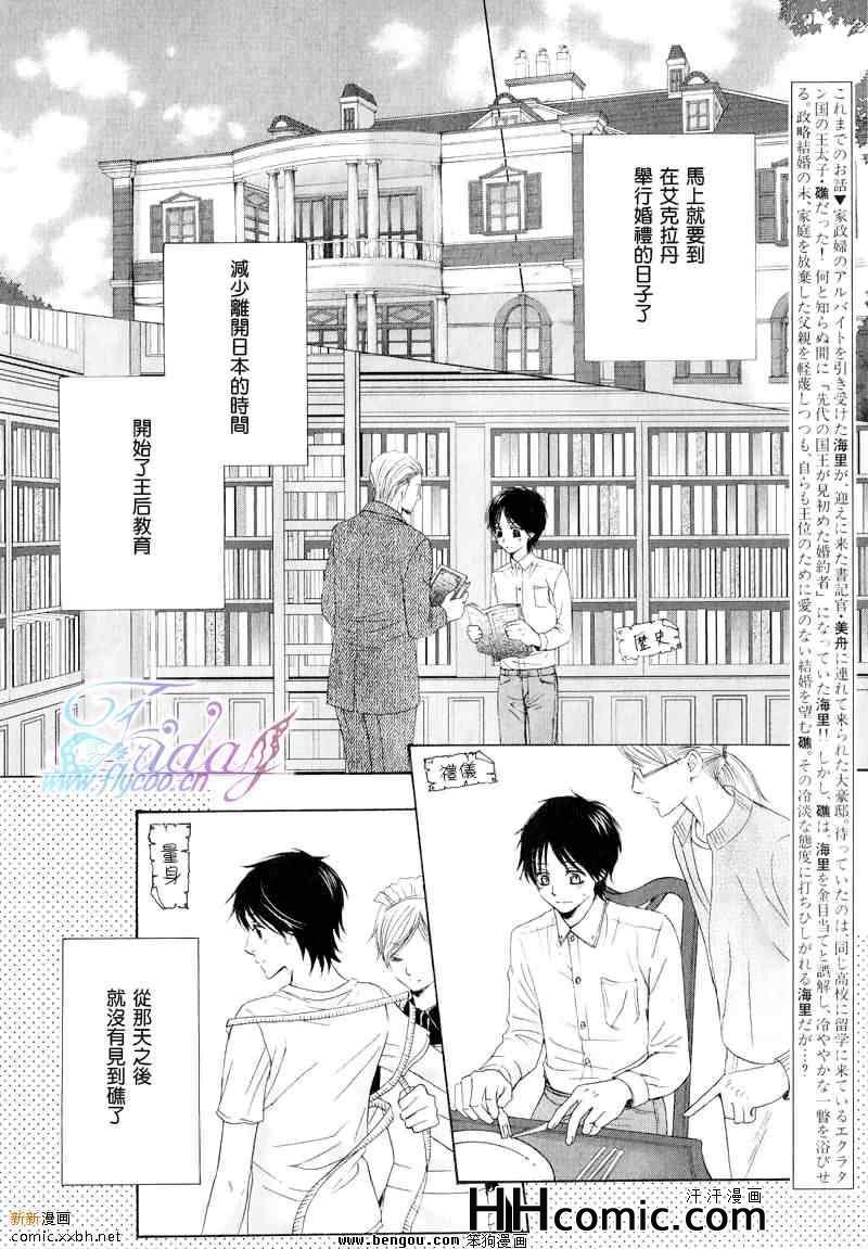 《皇室婚约者》漫画 03集