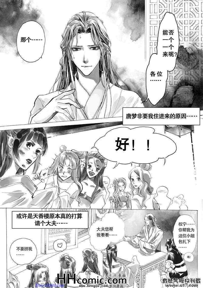 《剑影绝杀》漫画 03集