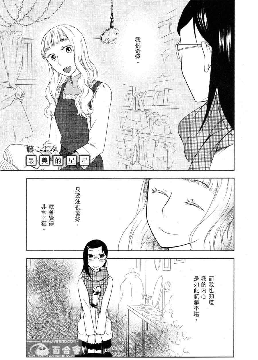 《最美的星星》漫画 001集