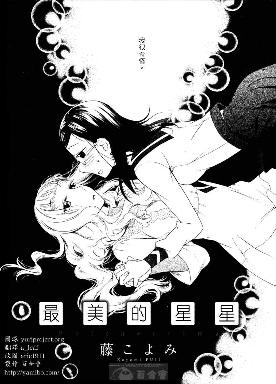 《最美的星星》漫画 001集