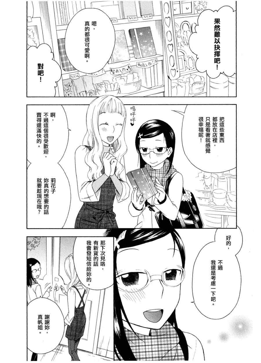 《最美的星星》漫画 001集