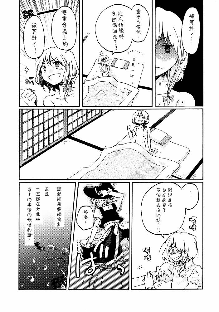 《四欲欲望之狂欢节》漫画 突袭商队