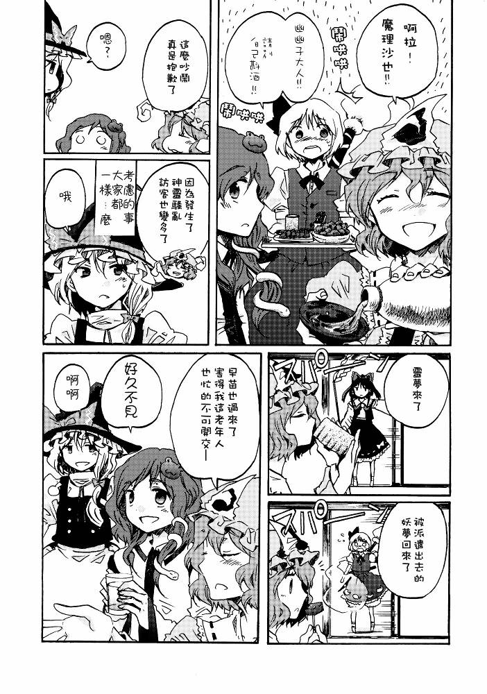 《四欲欲望之狂欢节》漫画 突袭商队