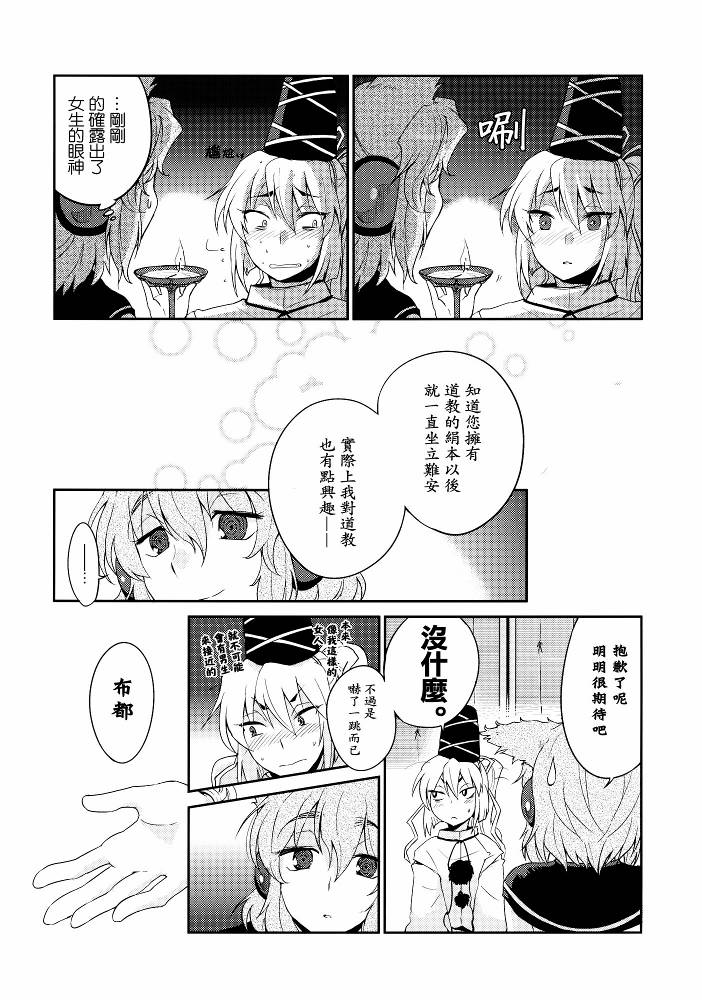 《四欲欲望之狂欢节》漫画 黄昏的你