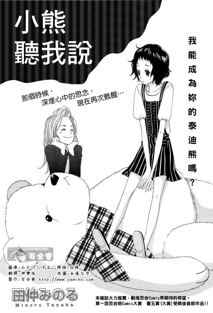 《小熊听我说》漫画 001集