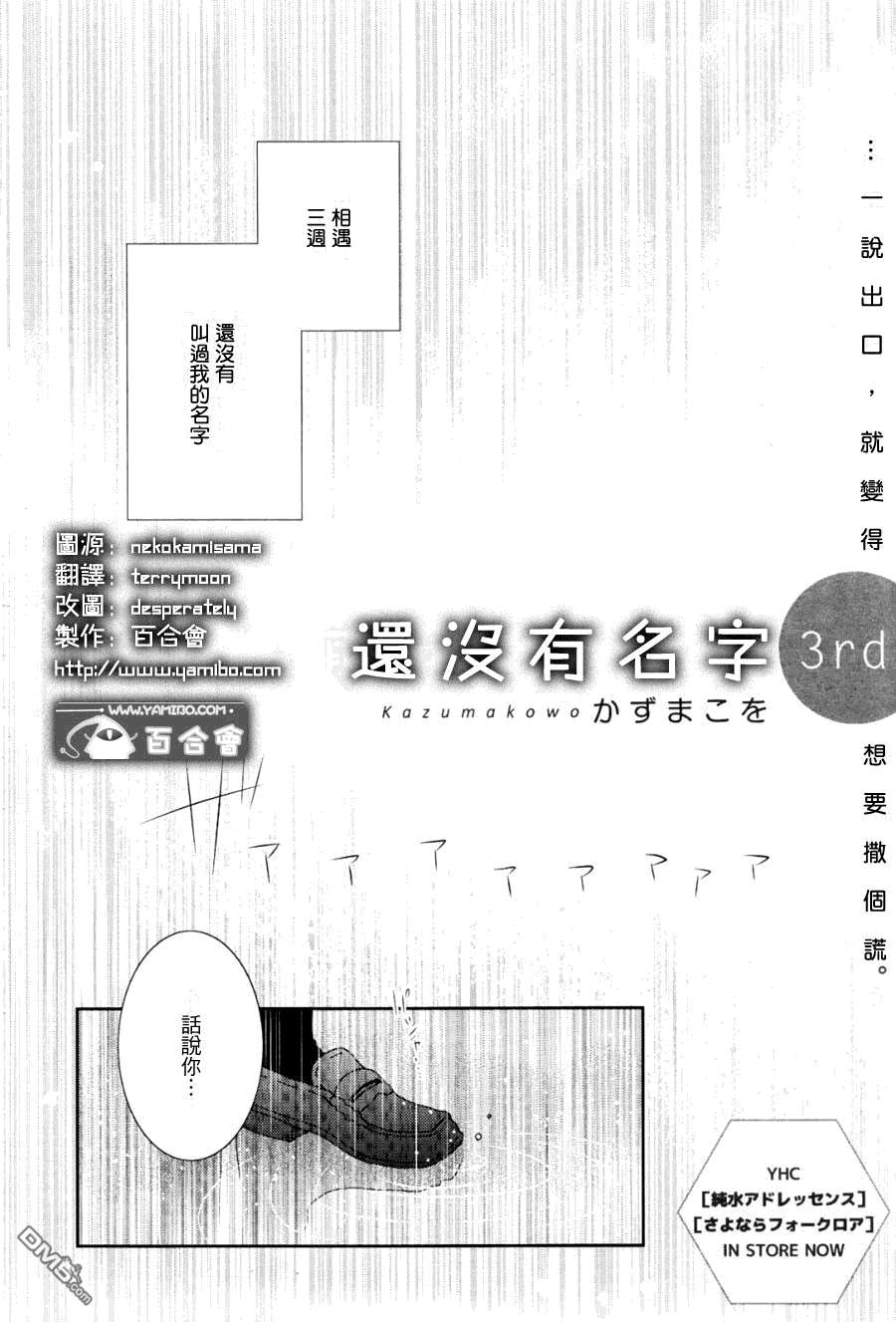 《还没有名字》漫画 003集