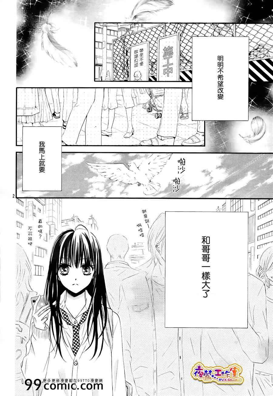 《谎言天使与天邪鬼》漫画 001集