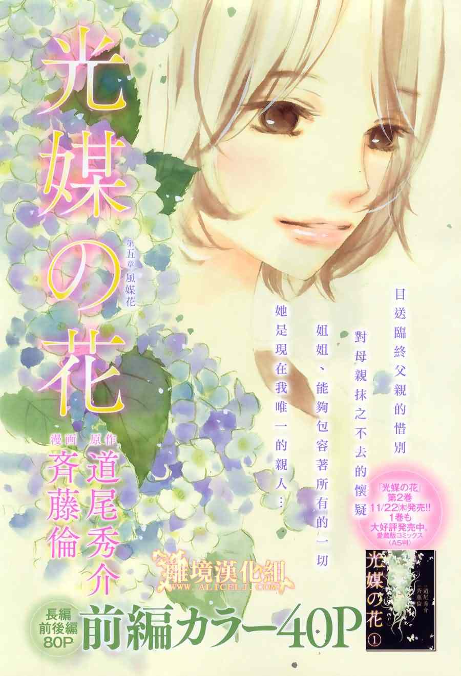 《光媒之花》漫画 005集前篇