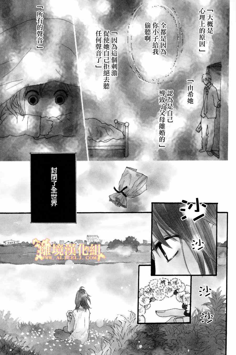 《光媒之花》漫画 004集后篇