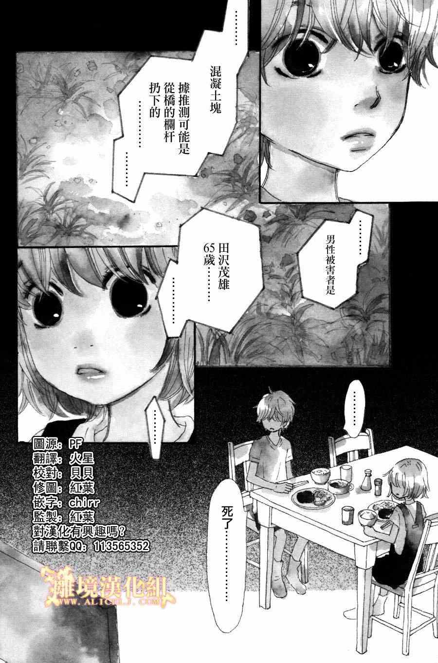 《光媒之花》漫画 002集后篇